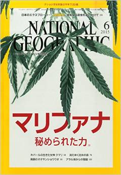 ナショナル ジオグラフィック 日本版 2015年 6月号 [雑誌]