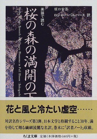 『英語で読む　桜の森の満開の下』