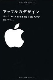 『アップルのデザイン』