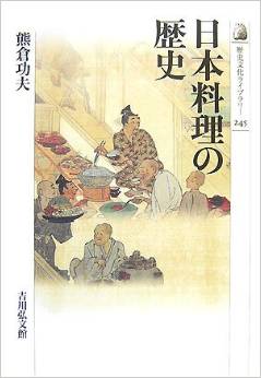 『日本料理の歴史』