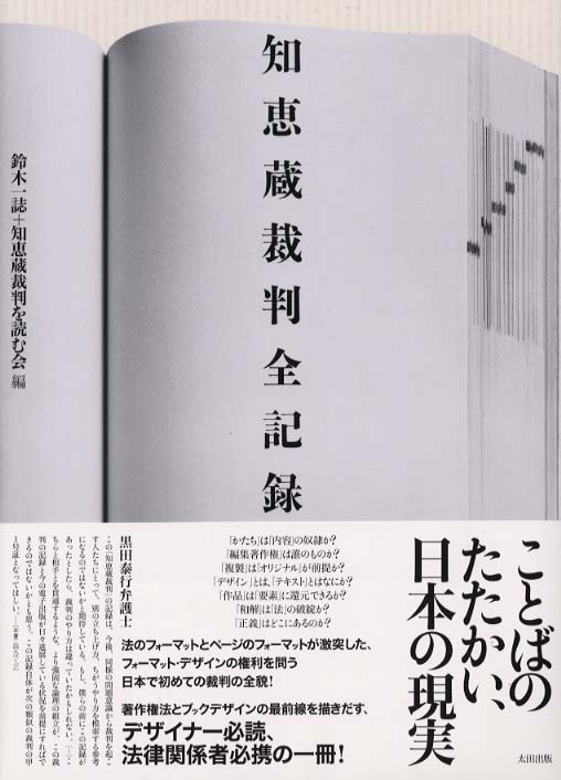 知恵蔵裁判全記録―1995-1999