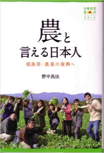 『農と言える日本人』