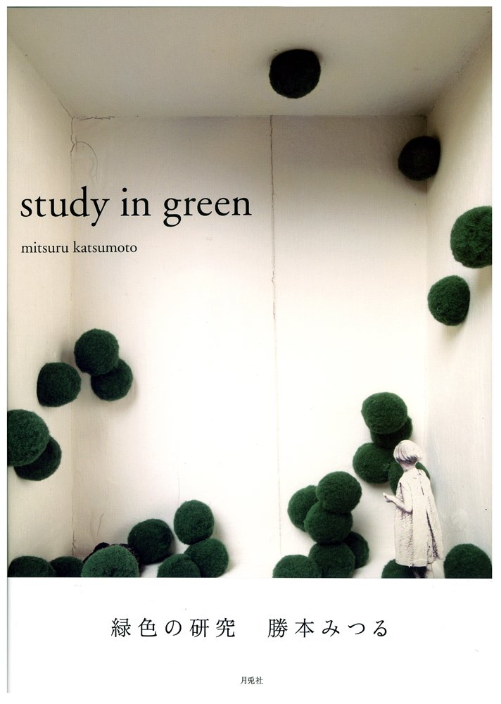 『study in green 緑色の研究』