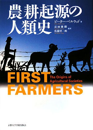 農耕起源の人類史