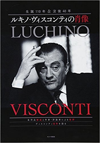 ルキノ・ヴィスコンティの肖像　生誕１１０年＆没後４０年