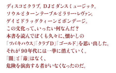 1192夜 Djバカ一代 高橋透 松岡正剛の千夜千冊