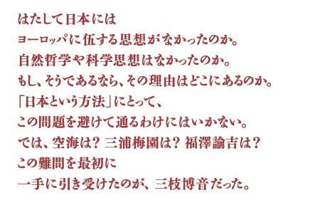 1211夜 日本の思想文化 三枝博音 松岡正剛の千夜千冊