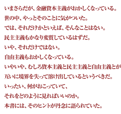 1277夜 変貌する民主主義 森政稔 松岡正剛の千夜千冊