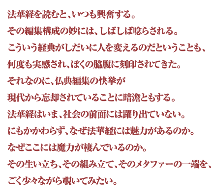 1300夜 法華経 梵漢和対照 現代語訳 松岡正剛の千夜千冊