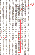 『日本人の法意識』にみるセイゴオのマーキング読書法の例　その2