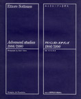 『アドバンスト・スタデイズ1986/1990―エットレ・ソットサス習作集　照明を中心としたデザイン』ソットサス・アソシエイツ 編 
