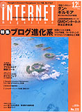 『Internet Magazine 2005年12月号』