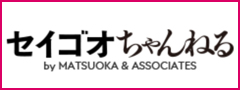 セイゴオちゃんねる